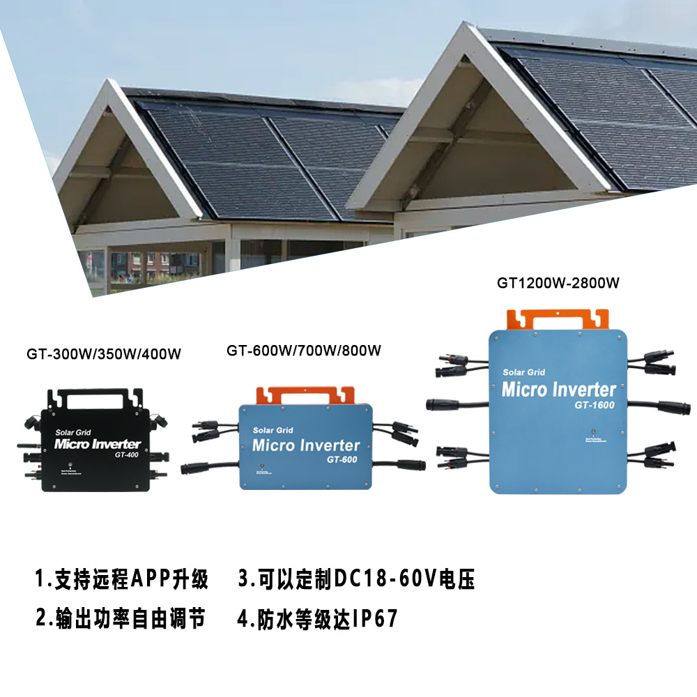 1600W 220V MPPT智能WIFI控制IP66防水并网微型逆变器