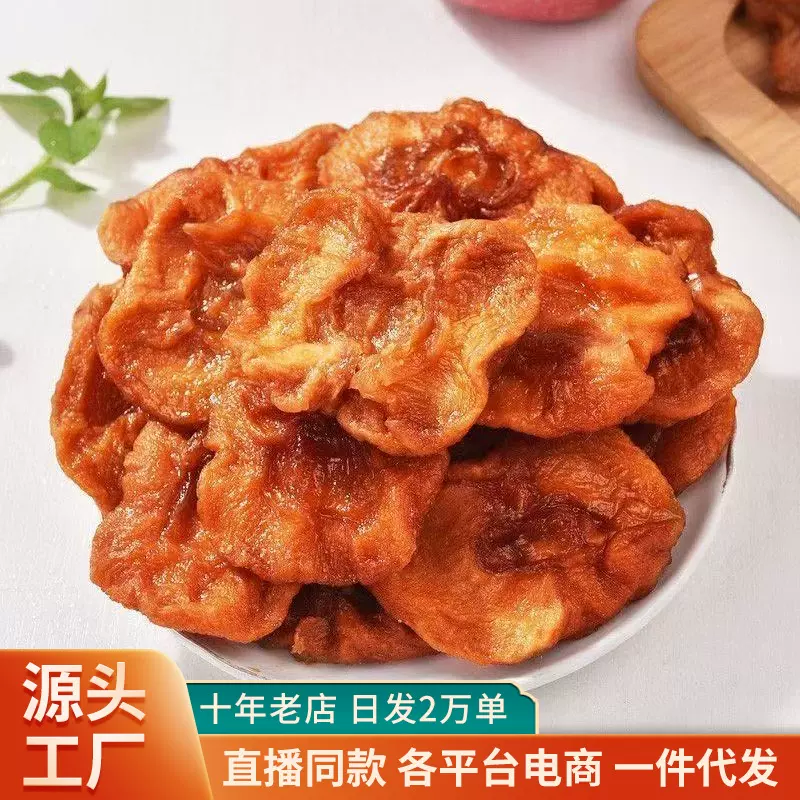 代发三蒸三晒倒蒸苹果干原味厚切田园蔬苹果干500g倒蒸苹果干