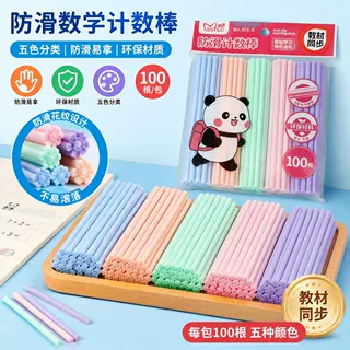 儿童数学计数棒小学一二年级加减法防滑小棒益智早教算数教具批发