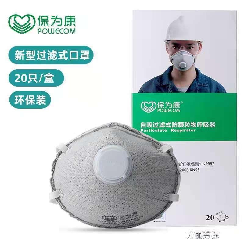 保为康9597杯型带伐口罩防尘防毒活性炭
