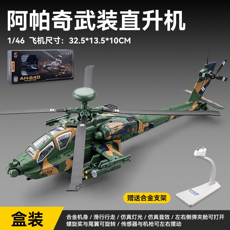 1: 46 Apache helicóptero de combate aleación avión modelo militar simulación juguetes infantiles acertijos bebés
