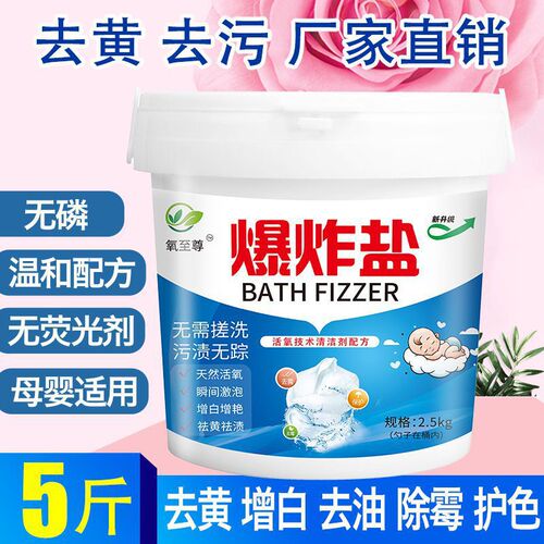 Explosive salt stain removal, whitening, mildew removal, color bleaching powder for colored clothing, white clothing restoration, baby bleach