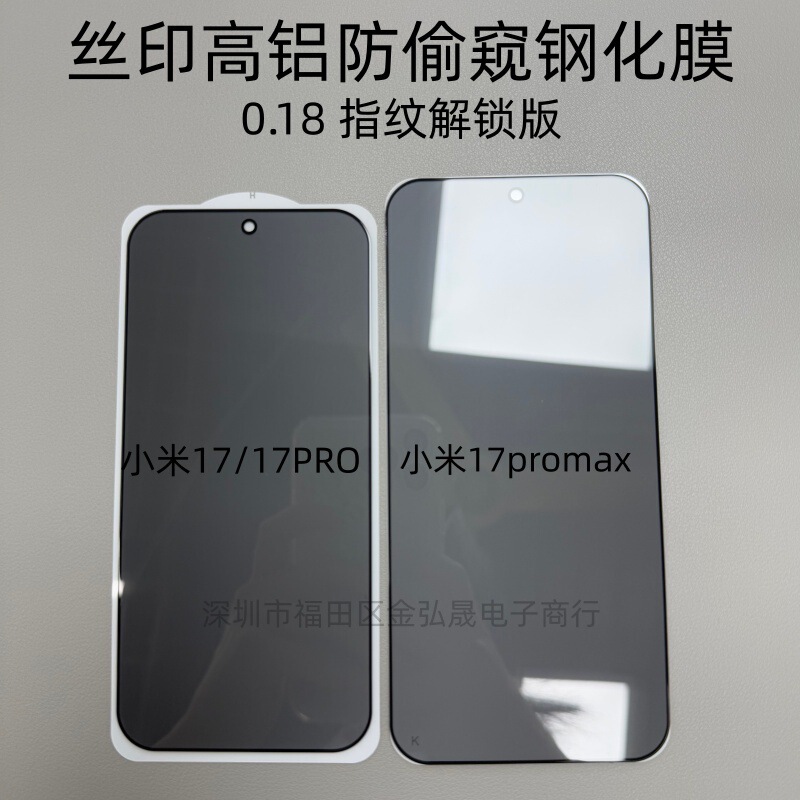 Suitable for Xiaomi 17Promax Silk-Printed High-Aluminum Anti-Peep Tempered Film Xiaomi 17Pro Privacy Protection Mobile Phone Film Suitable for Xiaomi 17Promax Silk-Printed High-Aluminum Anti-Peep Tempered Film Xiaomi 17Pro Privacy Protection Mobile Phone Film