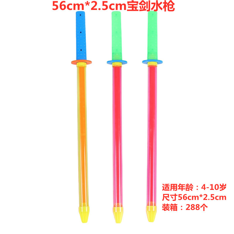 56cm宝剑水枪.jpg