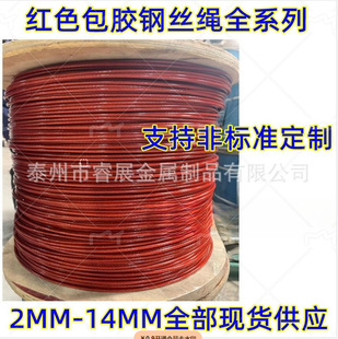 Galvanized Red Plastic Coated Steel Wire Rope Clothesline Traction Rope Sling Lanyard Complete Colors 2Mm-14Mm