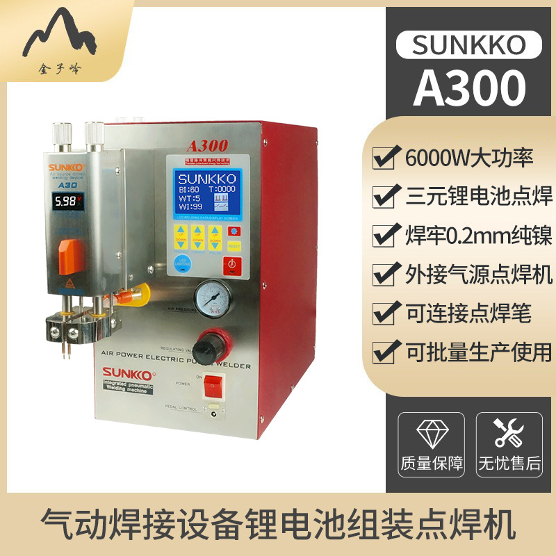 SUNKKO A300 pneumatic welding equipment lithium battery assembly spot welding machine 18650 touch welding production machine