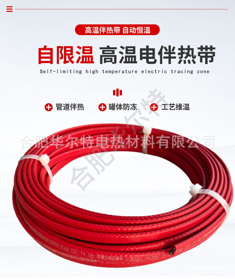 Walter High Temperature Self Limiting Electric Heating Belt GBR-PB 60W Maintenance Temperature 121 ℃