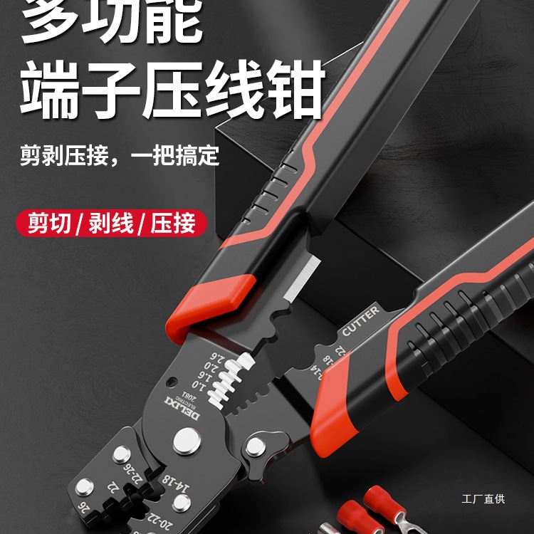 德力西多功能压线钳剥线钳剪线钳OTUT冷压接线端子手动压接钳吾购