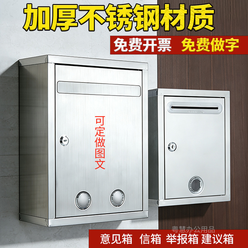Stainless Steel Mailbox Wall-Mounted Complaint and Suggestion Box with Lock, Outdoor Voting Box, Wall-Mounted Letter Box Stainless Steel Mailbox Wall-Mounted Complaint and Suggestion Box with Lock, Outdoor Voting Box, Wall-Mounted Letter Box