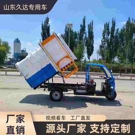 厂家直销三轮垃圾清运车小区物业环卫挂桶式 小型电动挂桶垃圾车