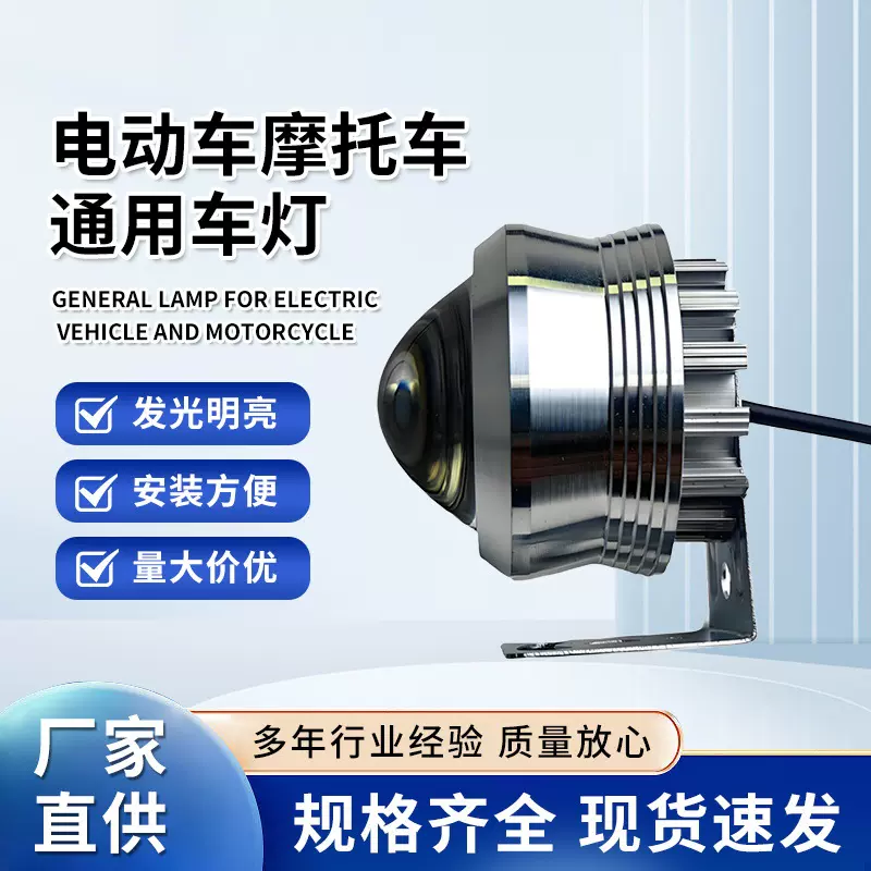 电动车灯摩托车灯通用外置大龙眼车灯 射灯 激光炮带恶魔眼改装