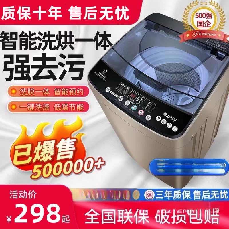 Fully Automatic Washing Machine for Home Dormitory Rental House Impeller Small Washing and Drying Integrated Hot Drying Silent