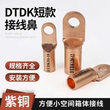 短款加厚平板銅鼻子專用配電箱線耳紫銅酸洗DTDK接線鼻10-300平方