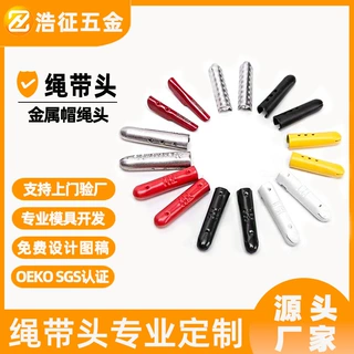 源头工厂冲压半开口金属子弹头服饰辅料环保喷漆铜帽绳头定做logo