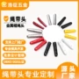 环保开口定做冲压绳头