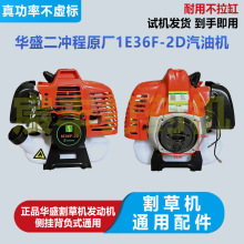 华盛36-2汽油发动机割草机通用汽油发动机华盛原厂二冲程36发动机