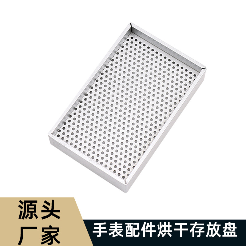修表工具 厂家直销手表零件配件清洗金属托盘 腕表配件银色烘干盘