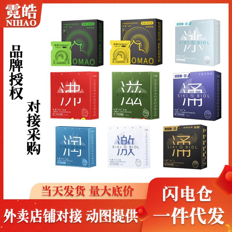 Private Stimulation Siki Condoms Hyaluronic Acid Super Lubricated Condoms Adult Sex Toys Sex Toys Wholesale Dropshipping