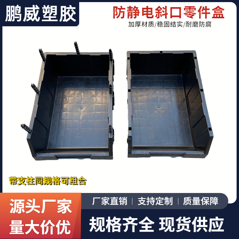 带支柱防静电塑料零件盒 防静电斜口物料盒螺丝电子元器件收纳盒