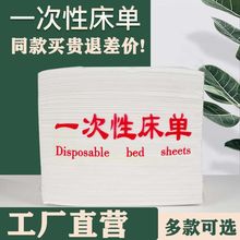 一次性床单美容院专用防油防水加厚无纺布按摩床医用带洞床垫