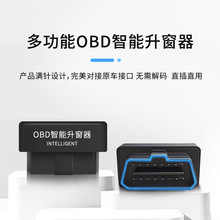 适用比亚迪/丰田/宝马/雷克萨斯车系多功能关门一键OBD自动升窗器