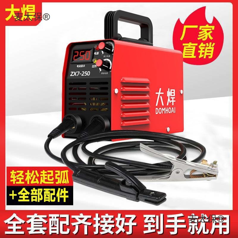 大焊小型电焊机 便携式220v家用250微型直流迷你全铜电焊机麦太保