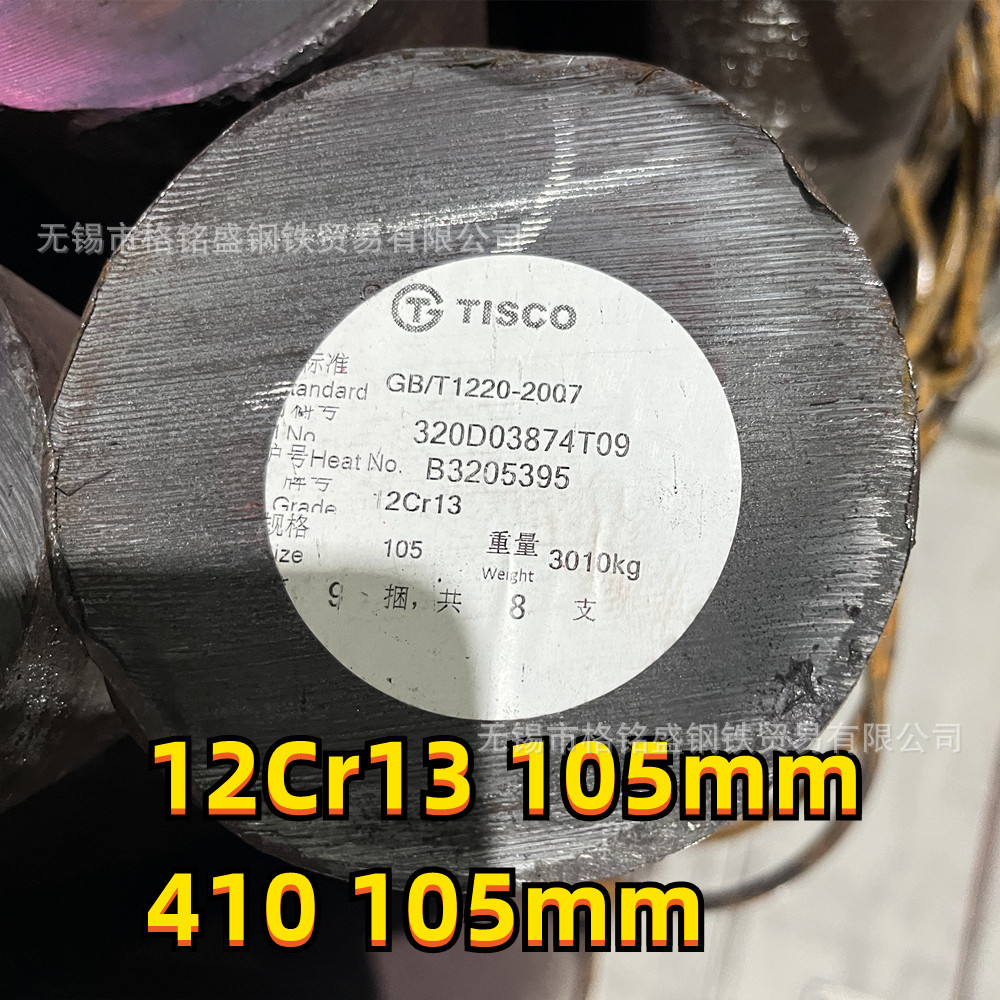 太钢 直径105mm12cr13不锈钢棒 切割1cr13圆棒 410圆棒1cr13棒料