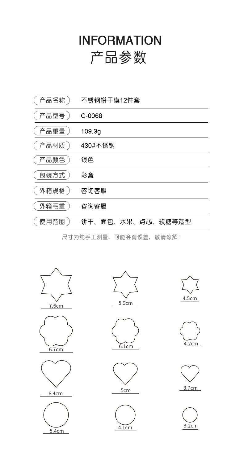 12件套不锈钢饼干模具心形星星花形圆形蛋糕模烘焙慕斯圈切花器具详情38