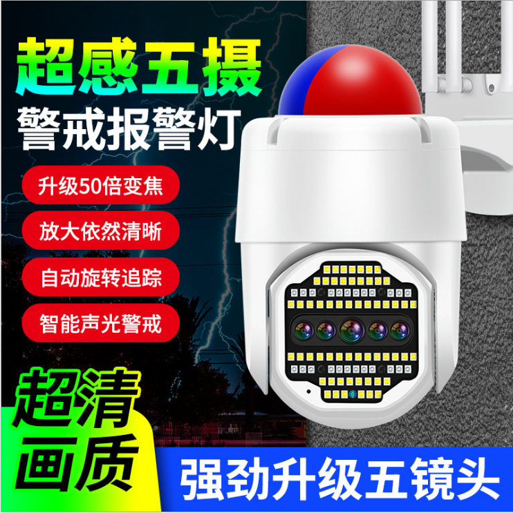 高清wifi手机无五镜头50变焦远程网络球机高清防水云台监控摄像头