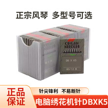 日本正宗风琴机针DBXK5绣花机缝纫机针电脑绣花机缝纫机配件dbxk5