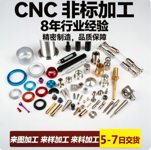 ��W�x���������CNC�ӹ� �X�Ͻ�ǘ�����x���Ȳ��������Ƽӹ�