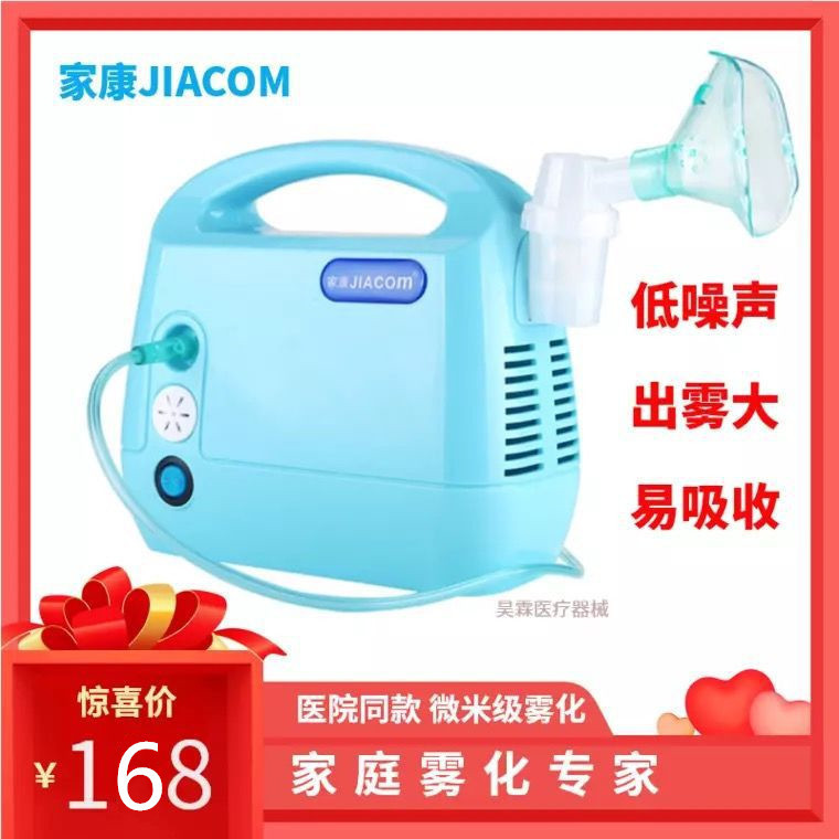 Jiakang atomizer CN0909 air compression atomizer adult baby atomizer children Medical Household