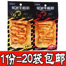 热卖一份20袋 桂青源牛板筋 WOW牛板筋 30g 甜辣味香辣味 手撕牛