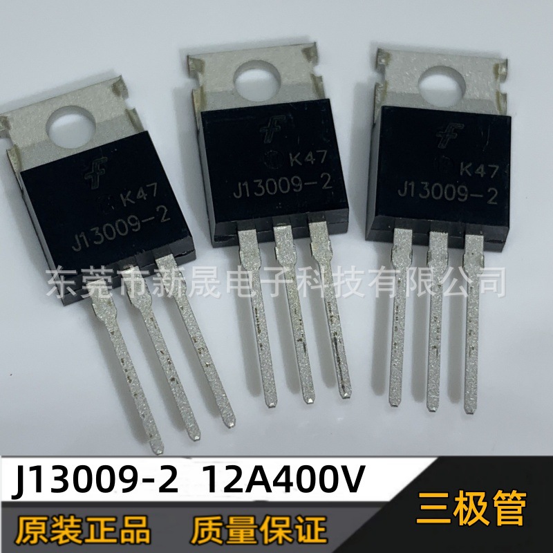 全新原装开关三极管 J13009-2 功率晶体管 TO-220  12A400V电源管