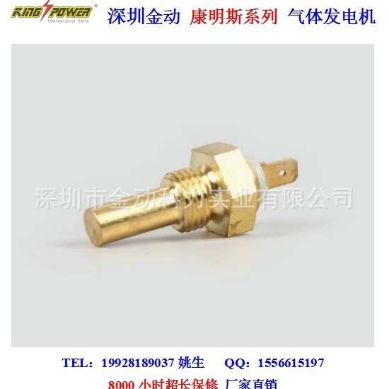 厂家供应 柴油发电机组水温传感器厂家直销 售后保障 配件零部件