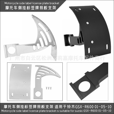 标签支架安装牌照板支架 适用于铃木GSX-R600 GSXR2001-2005-2010|ms