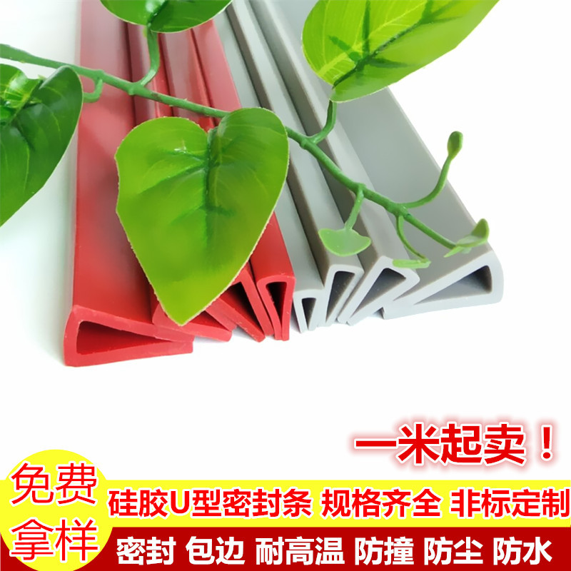 U型硅胶包边条 U型防护防撞条橡胶条玻璃嵌条密封条包边条