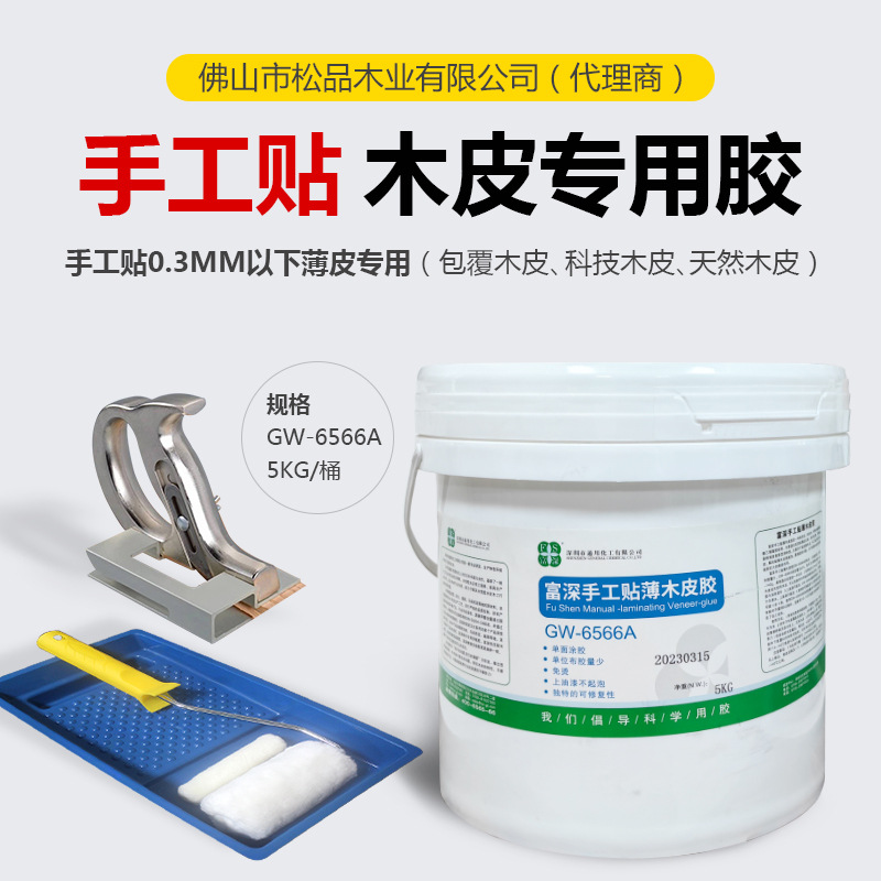 免烫手工贴薄木皮胶水单面涂胶不起泡可修复木工胶贴异型木皮胶水