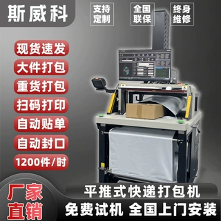 卧式快递打包机棉服鞋盒大件重物平扫码打印贴单封口推式打包机