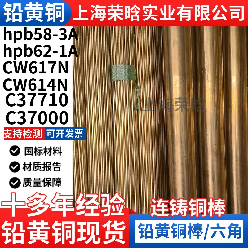 走芯机hpb58-3A铅黄铜棒HPB62-1铜棒CW617N CW614N六角棒连铸铜棒