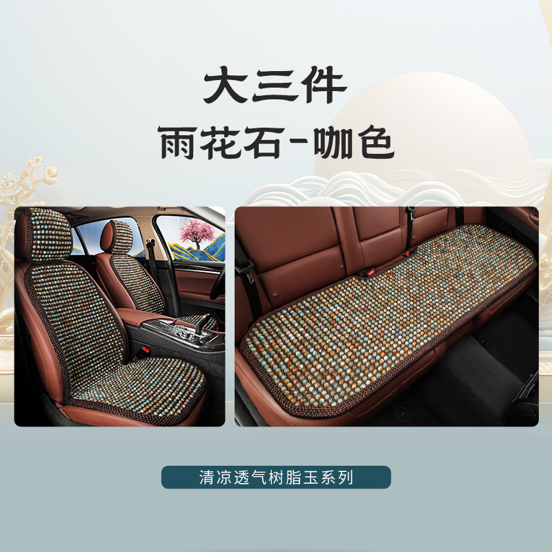 夏季制冷透气树脂玉夏季清爽汽车坐垫珠子方坐垫椅垫通用凉垫