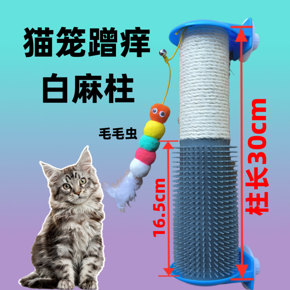 30cm 파란색 케이지 가려운 흰색 대마 기둥 + 애벌레