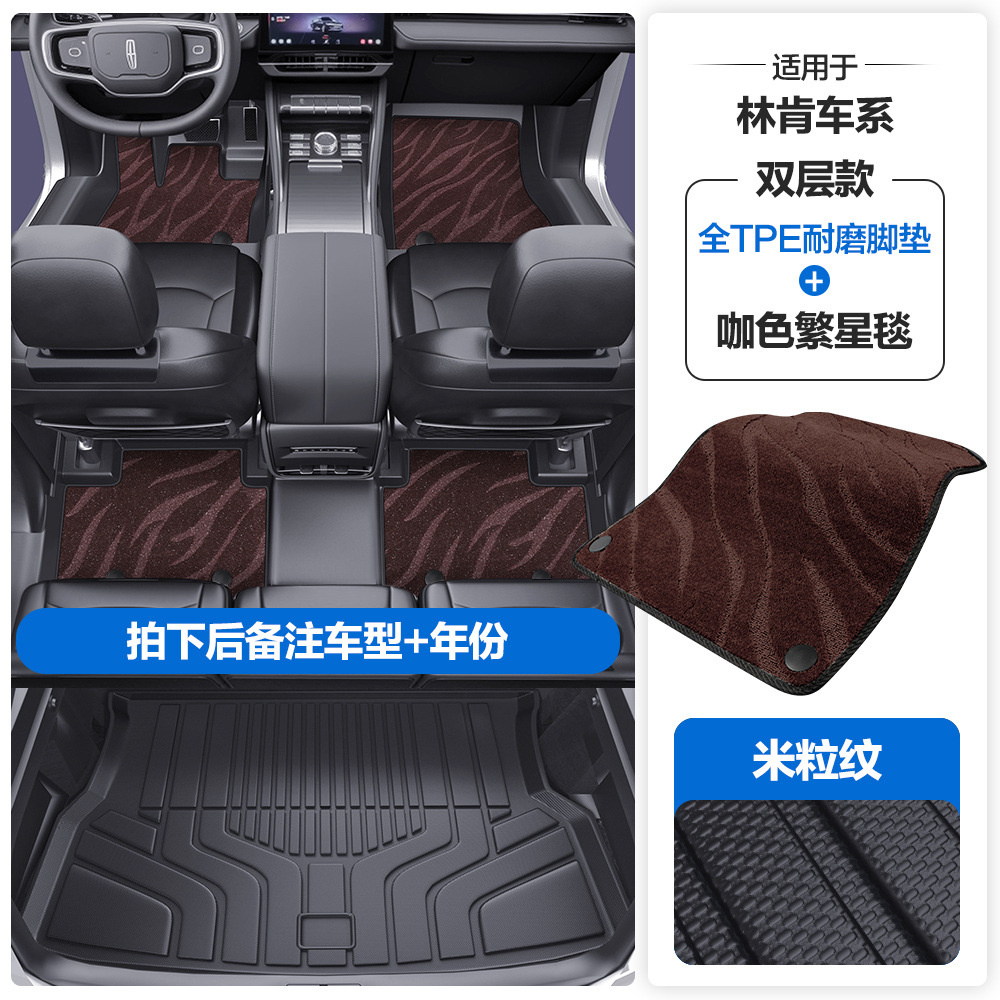 Universal Foot Pad: Lincoln MKZ MKC MKX - grain-texture-tpe-floor-mat-with-door-sill-coffee-starry-blanket-tpe-trunk-mat-please-leave-a-message-or-note-the-car-model-year-when-placing-an-order
