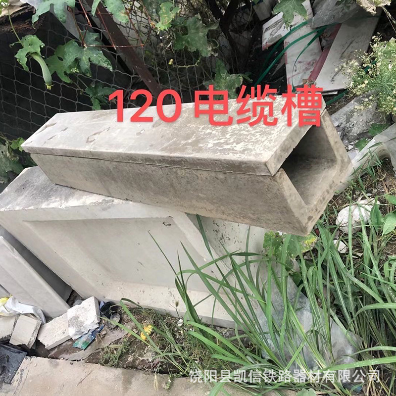 厂家直销180#水泥电缆槽 沟线槽铁路地埋电缆压沟槽预制排水沟|undefined