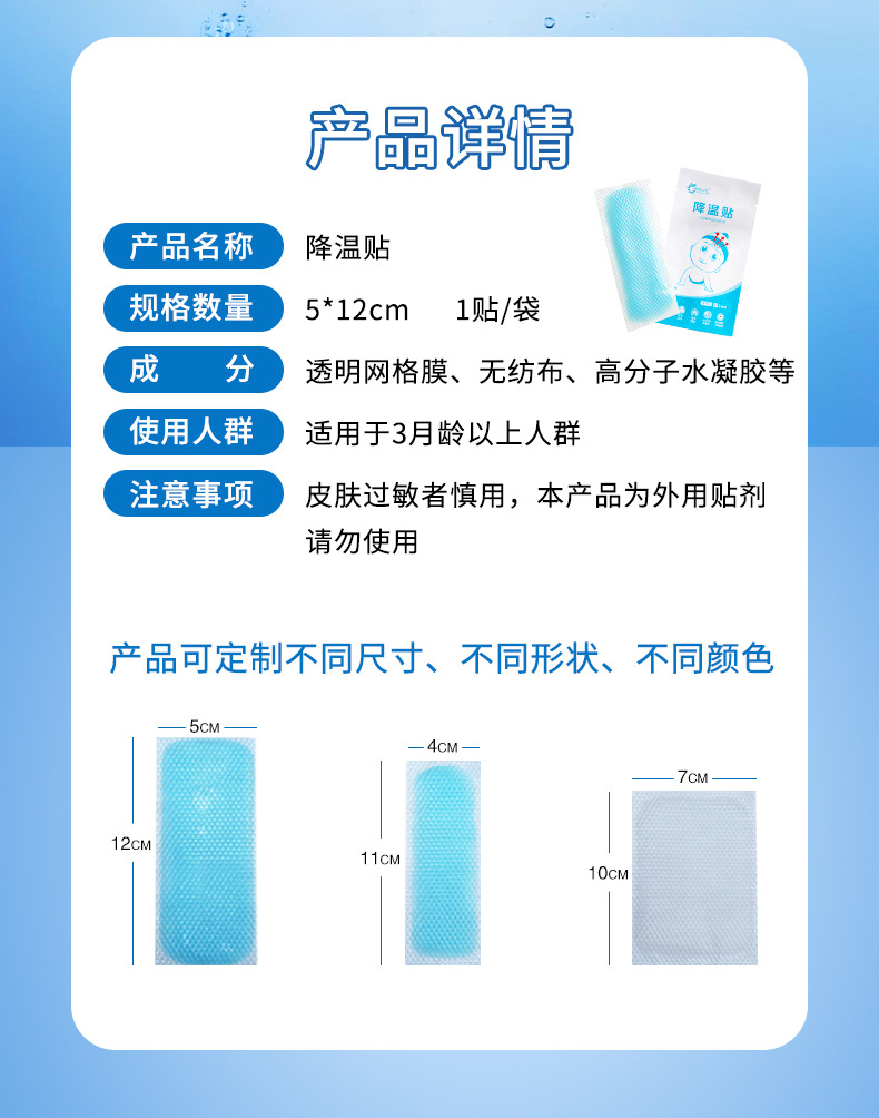 降温贴_03.jpg