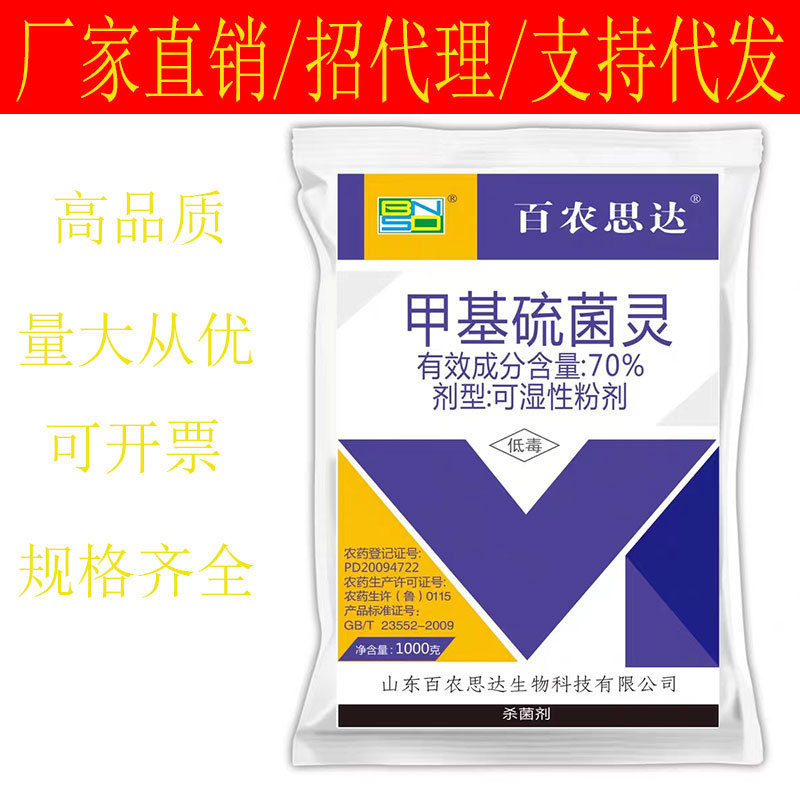 Baonong Sida 70% Methyl Sulfur Fungus Spirit Fruit Tree Vegetable Apple Wheel Pattern Mildew White Powder Disease Pattern Dry Fungicide