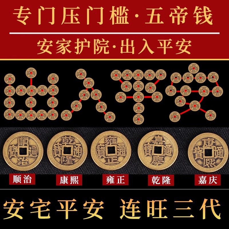 Five Emperors Money Pressure Threshold Special New House Decoration Entry Door Stone Pure Copper Ancient Coin Household Lucking Seven Emperors Money