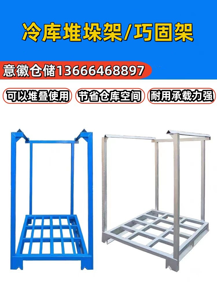 仓储巧固架折叠堆垛架工厂物料周转货架物流冷库重型食品水产铁框