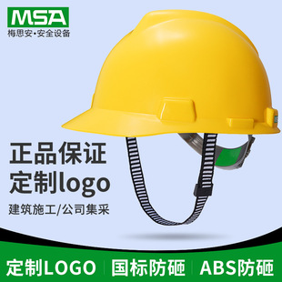 Msa Safety Helmet Construction Site Construction Workshop Breathable Thickeneded Helmet New National Standard Abs Printed Logo