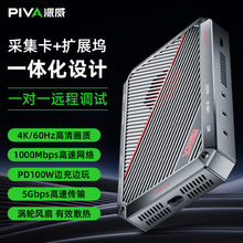 Piva派威vd20采集坞HDMI视频采集卡4k高清扩展坞一体化USB3.2直播